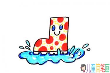 可爱的彩色小雨鞋简笔画画法教程