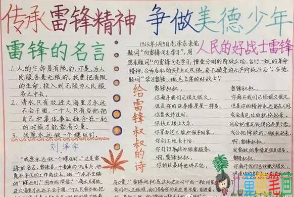 2019学雷锋主题手抄报图片