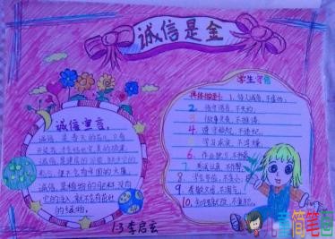 简单漂亮的讲诚信手抄报