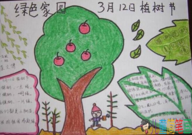 312植树节手抄报，植树节手抄报怎么画