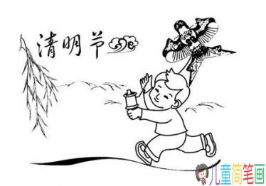 清明节放风筝简笔图片大全