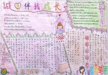 简单漂亮的讲诚信手抄报