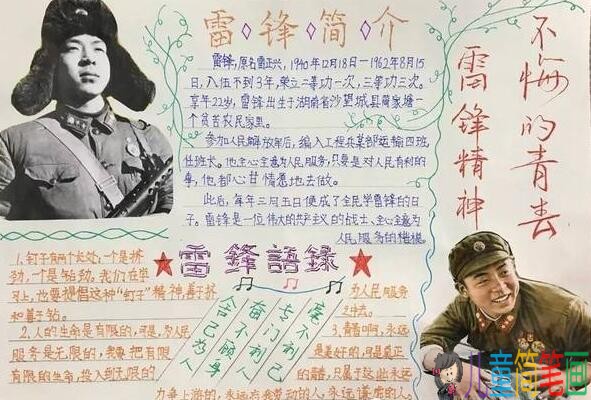 2019学雷锋做好事手抄报图片