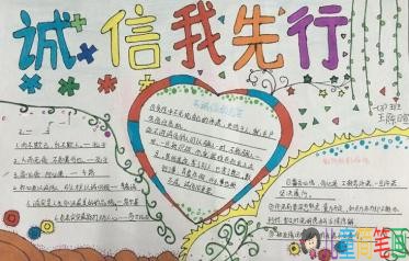 简单漂亮的讲诚信手抄报
