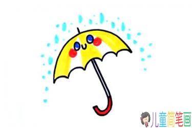 小雨伞简笔画画法步骤