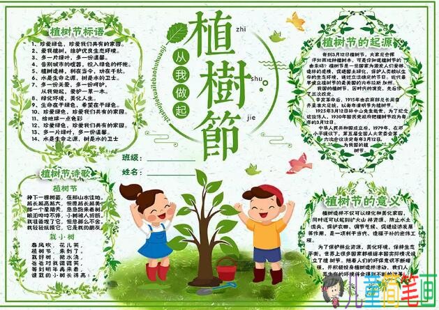 312植树节手抄报，植树节手抄报怎么画