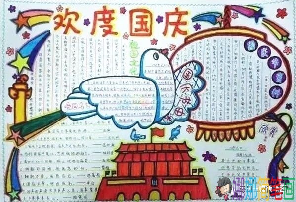 欢度国庆儿童画手抄报