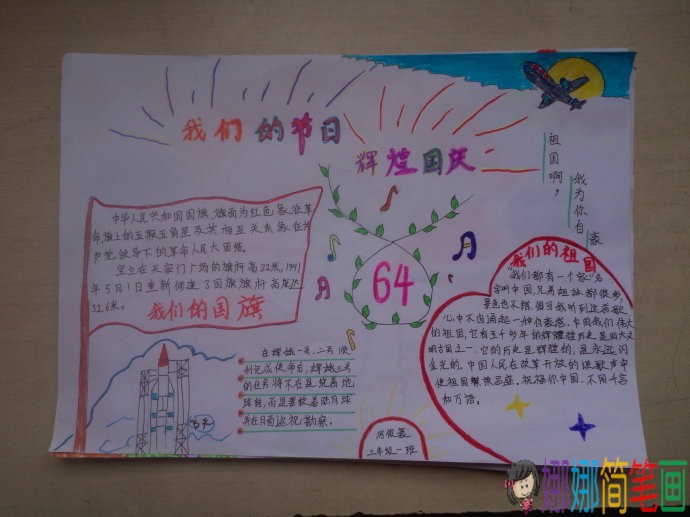 关于国庆节主题的手抄报图片合集