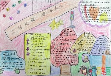 交通安全反思日手抄报图片