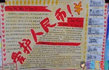 爱护人民币手抄报图片