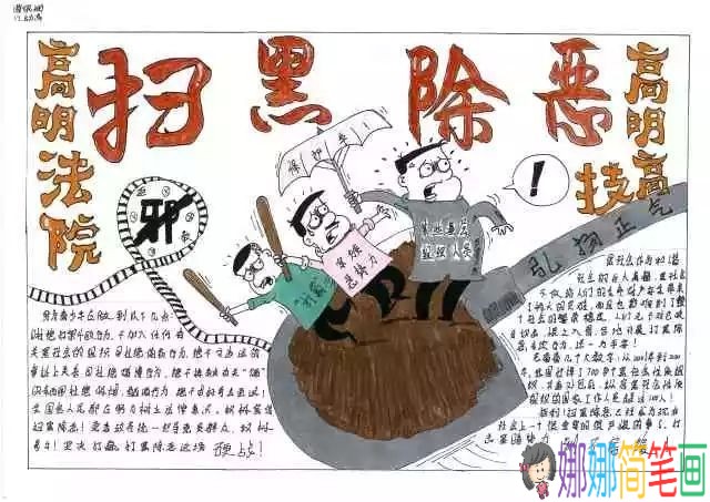 关于扫黑除恶，反对校园暴力的手抄报图片