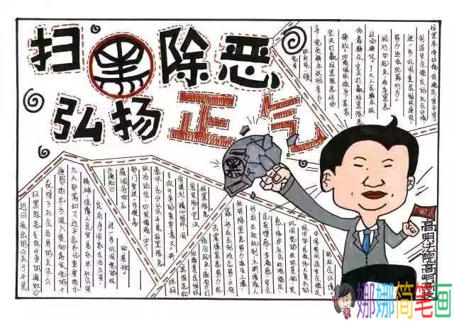 关于扫黑除恶，反对校园暴力的手抄报图片