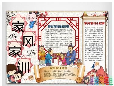 童心传递好家风主题手抄报