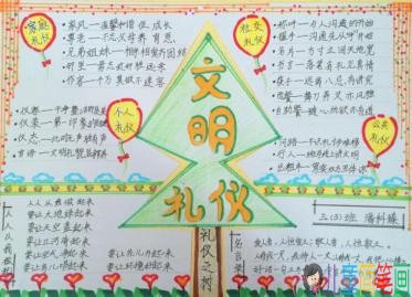 争做文明好少年，四年级小学生手抄报简单
