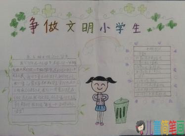 争做文明好少年，四年级小学生手抄报简单