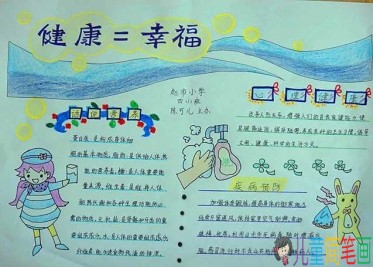 我们的幸福生活主题手抄报