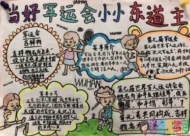 2019我为军运添光彩手抄报图片