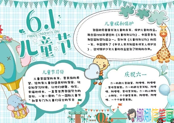 儿童节快乐手抄报