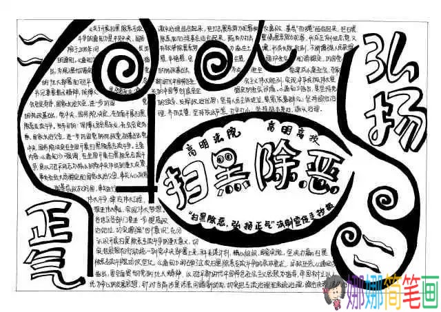 关于扫黑除恶，反对校园暴力的手抄报图片