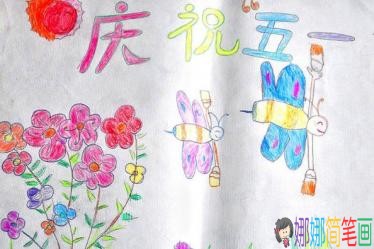 关于2019五一劳动节幼儿园的画画怎么画