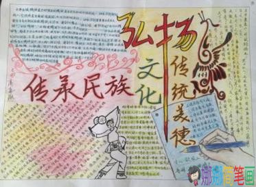 弘扬优秀中国传统文化主题手抄报图片
