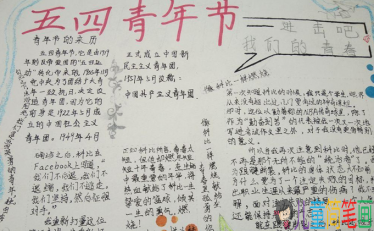 简单漂亮的青年节手抄报