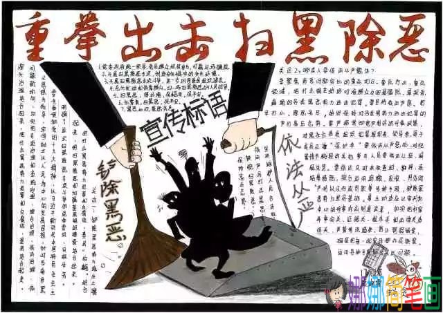 关于扫黑除恶，反对校园暴力的手抄报图片