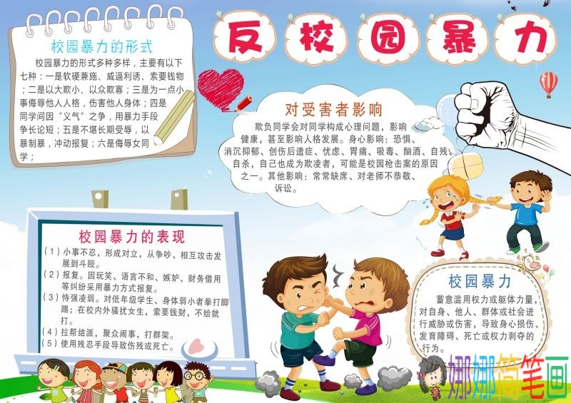 关于扫黑除恶，反对校园暴力的手抄报图片