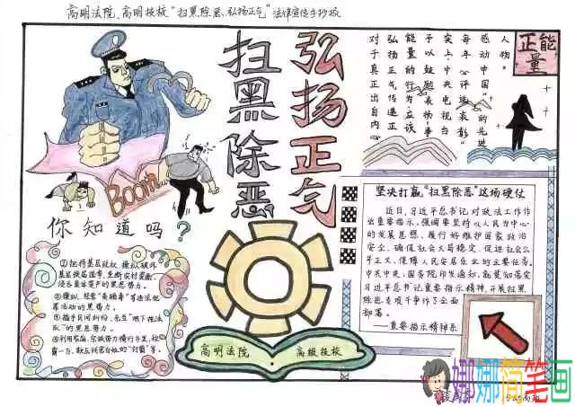 关于扫黑除恶，反对校园暴力的手抄报图片
