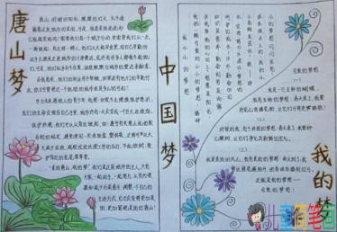 以中国梦我的梦为主题的手抄报图片
