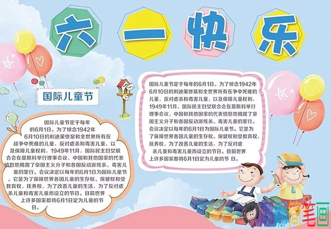 儿童节快乐手抄报
