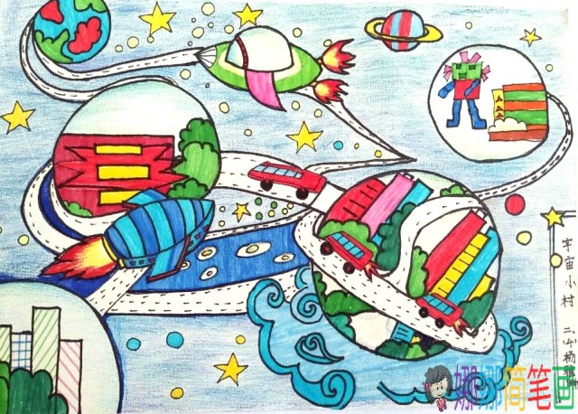 漂亮的科幻儿童画作品