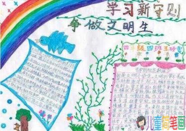 争做文明好少年，四年级小学生手抄报简单