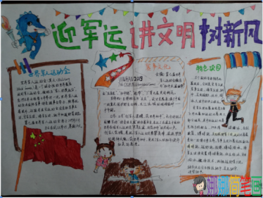 2019我为军运添光彩手抄报图片