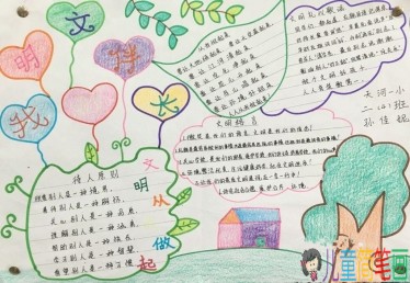 争做文明好少年，四年级小学生手抄报简单