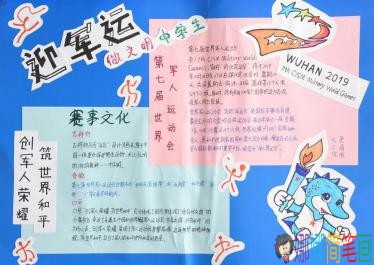 2019我为军运添光彩手抄报图片
