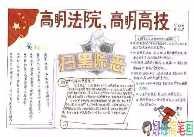 关于扫黑除恶，反对校园暴力的手抄报图片