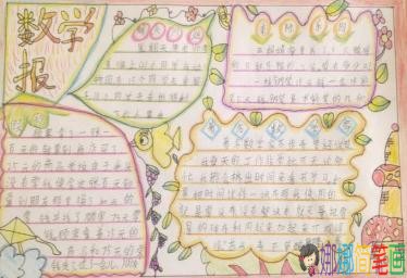六年级有趣的数学王国手抄报图片