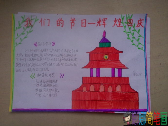 关于国庆节主题的手抄报图片合集