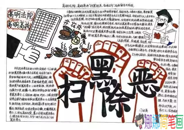 关于扫黑除恶，反对校园暴力的手抄报图片