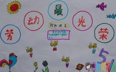关于2019五一劳动节幼儿园的画画怎么画