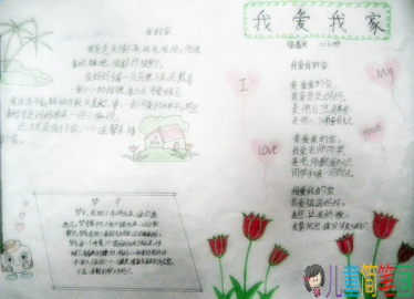 我的班级主题手抄报图片大全
