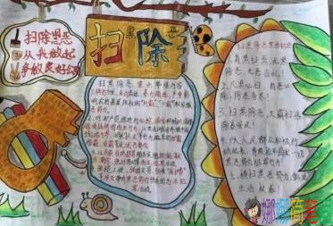 小学生扫黑除恶拒绝校园霸凌主题手抄报