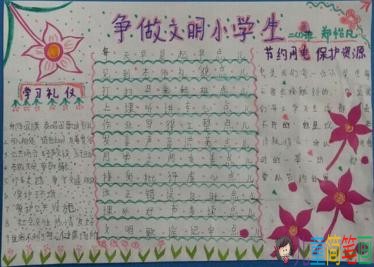 争做文明好少年，四年级小学生手抄报简单