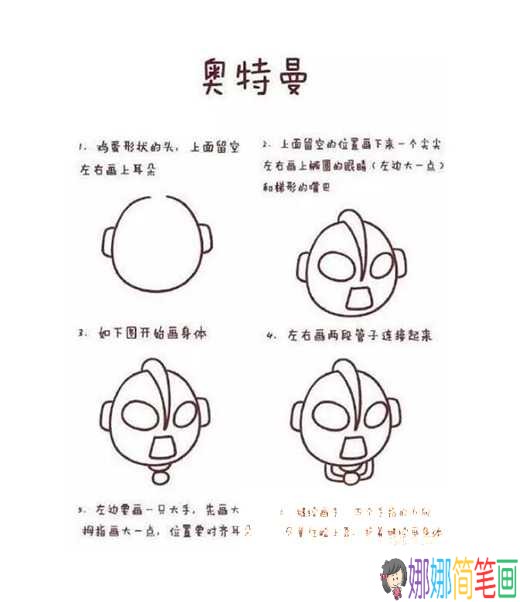怎么画 奥特曼咸蛋超人的画法简笔画步骤
