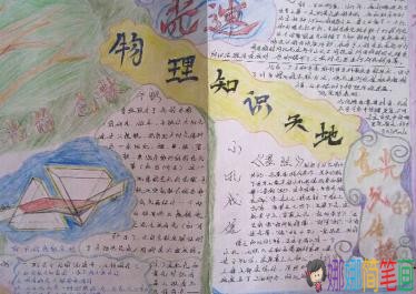 学好物理主题手抄报图片大全