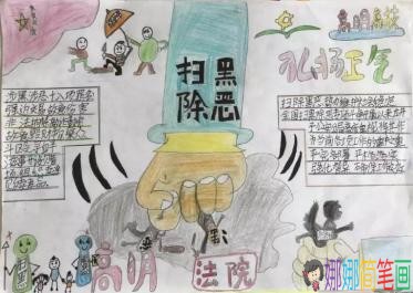 小学生扫黑除恶拒绝校园霸凌主题手抄报
