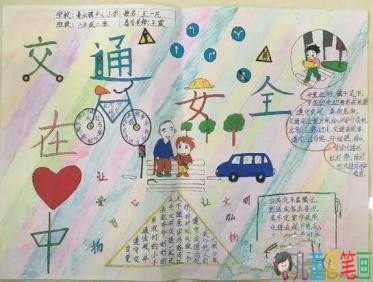 交通安全反思日手抄报图片