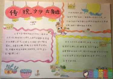 弘扬优秀中国传统文化主题手抄报图片