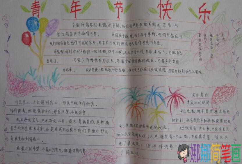 关于五四青年节的手抄报图片非常简单
